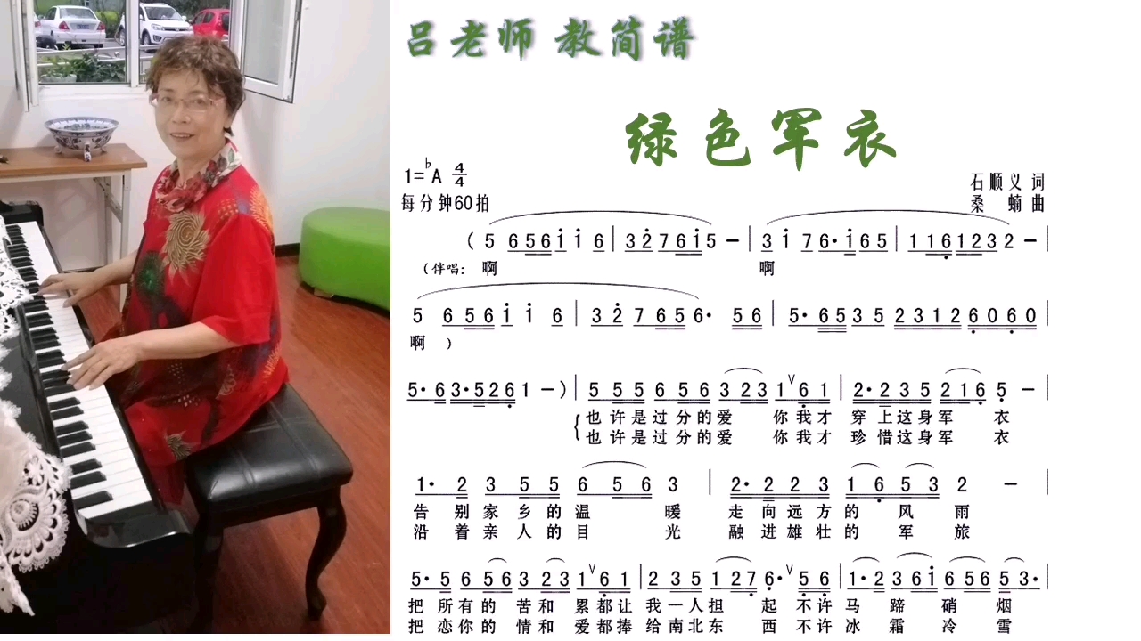 吕老师教简谱《绿色军衣》