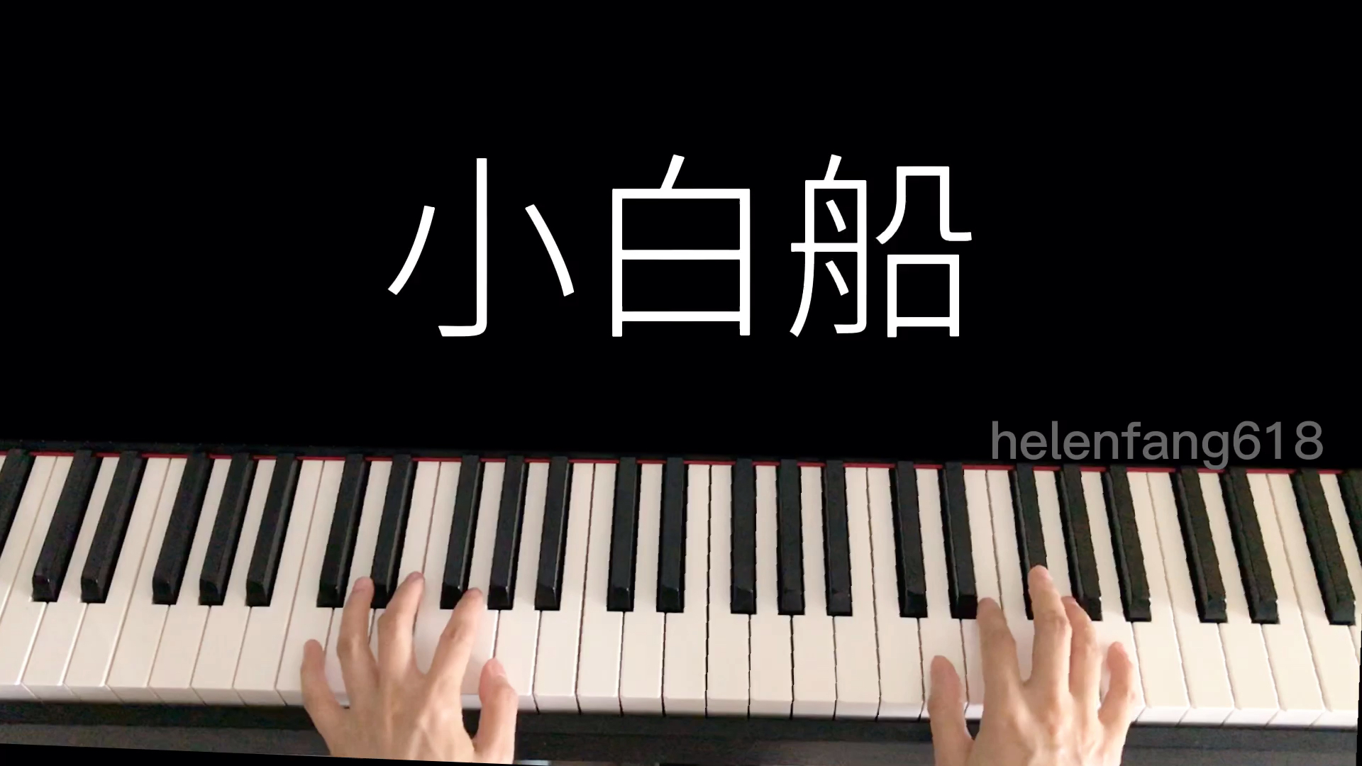 《隐秘的角落》插曲《小白船》钢琴即兴伴奏版+简单易弹