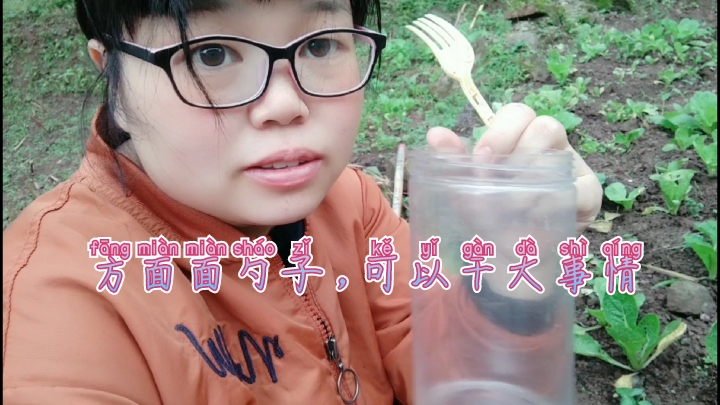 在农村,我用方便面叉子,干了一件大事情,很有乐趣和收获!