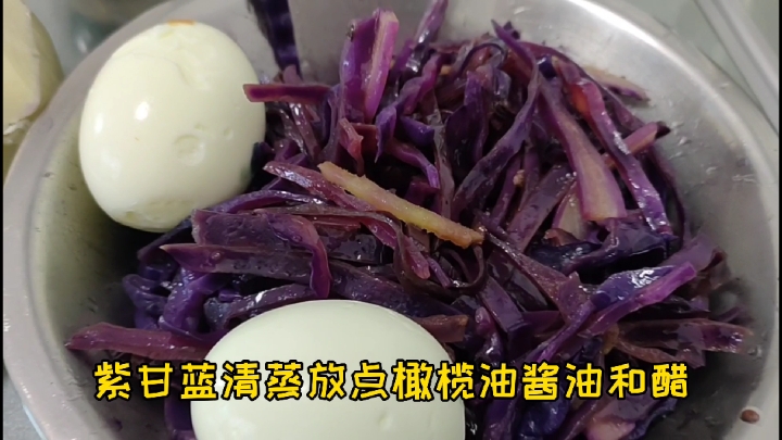 紫甘蓝清蒸,放入少许橄榄油,早餐营养均衡,餐后血糖高吗?