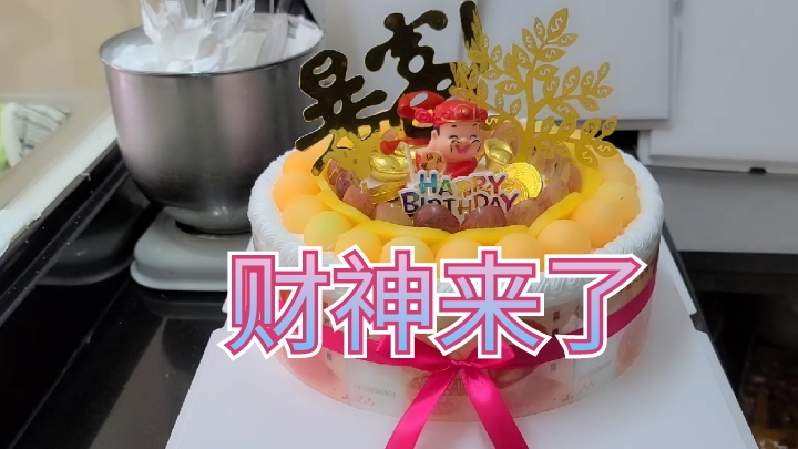 小姐姐30岁生日,蛋糕师为她准备了一款非常喜庆的“财神”蛋糕。