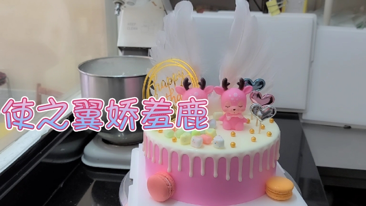 天使之翼娇羞鹿蛋糕,款式唯美、可爱大家喜欢吗?