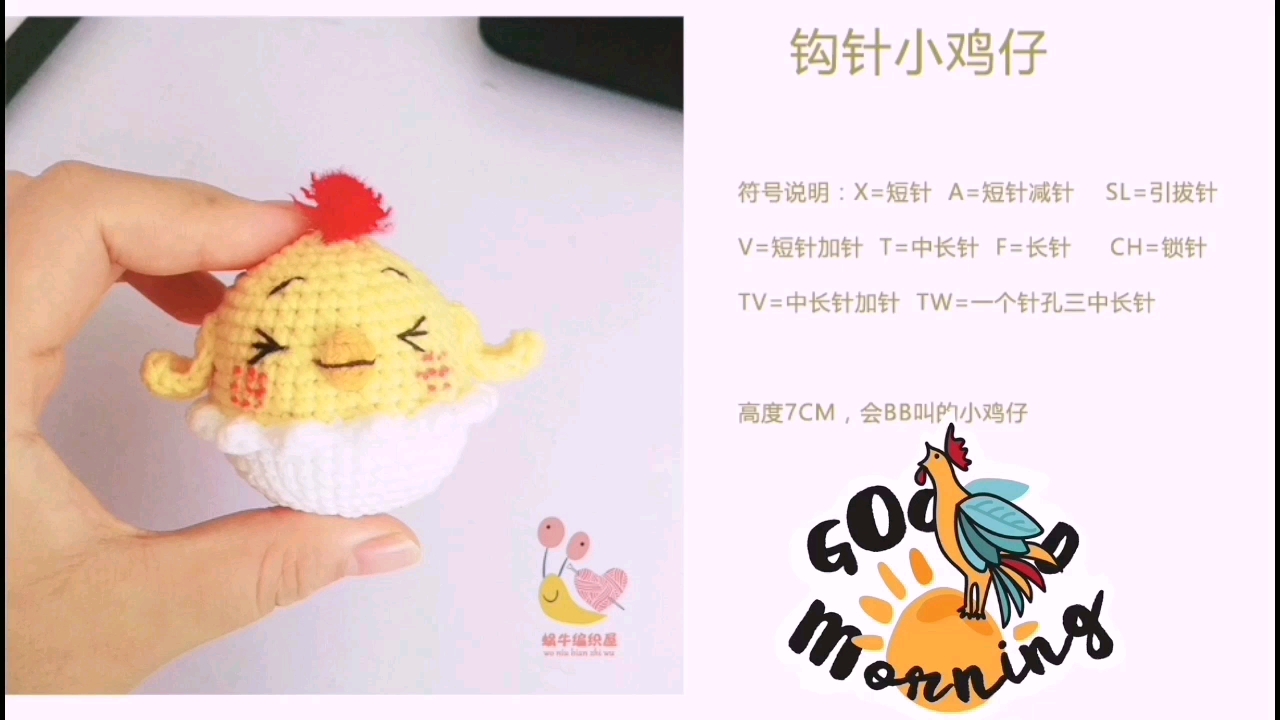 萌哒哒的钩针小鸡仔(上)安装了BB叫,按起来特别解压!