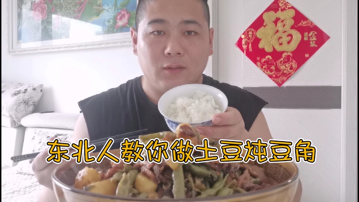 土豆炖豆角一碗米饭好香啊