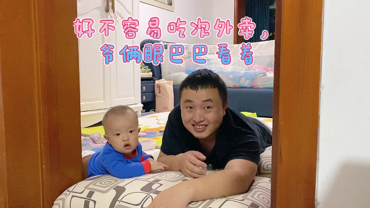 怀孕到现在没吃几次外卖+难得吃一次+爷俩盯着看+还能吃下了吗