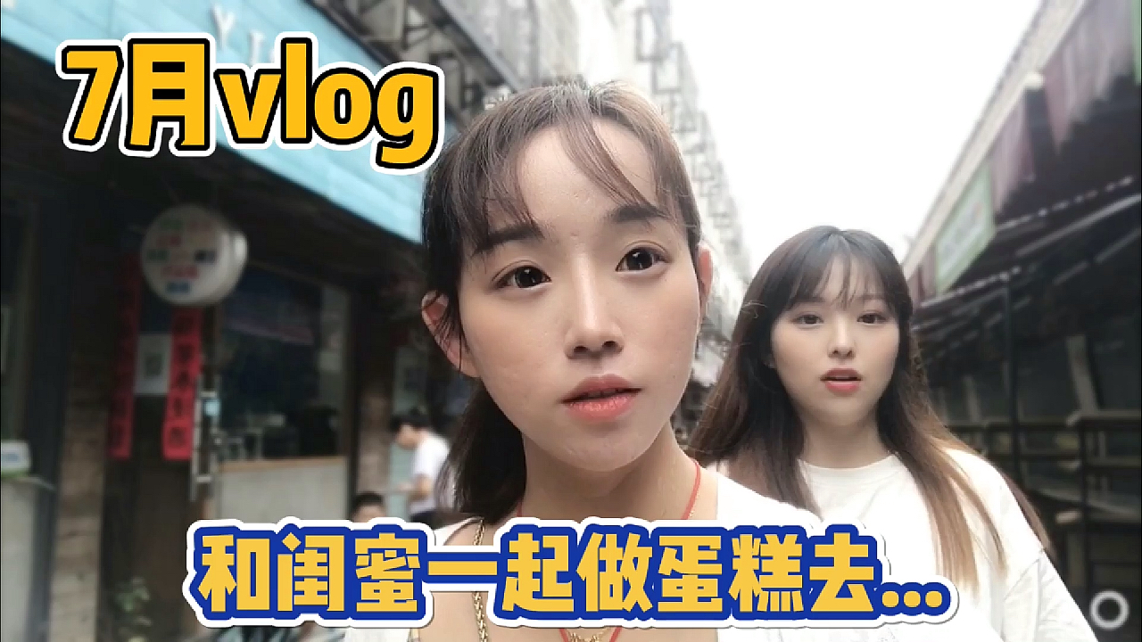 插画师不画画vlog,和美女闺蜜一起做纸杯蛋糕,完美