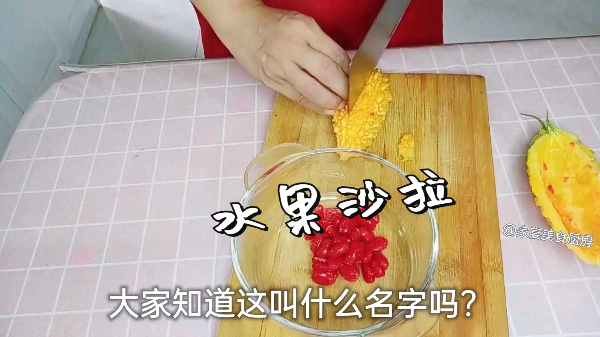 别再错过这种水果了,长的像苦瓜,但它是甜的,做水果沙拉,香。