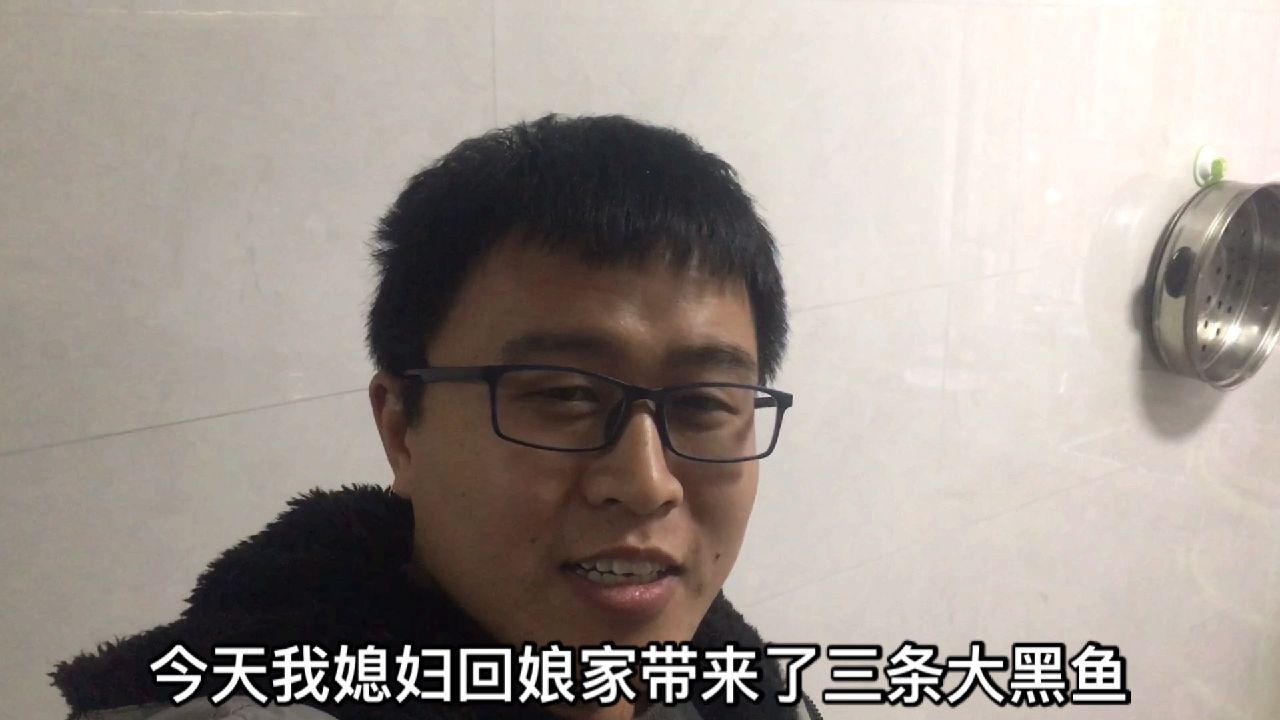 农村媳妇回娘家带回三条大黑鱼,买的便宜还好吃,心里美滋滋