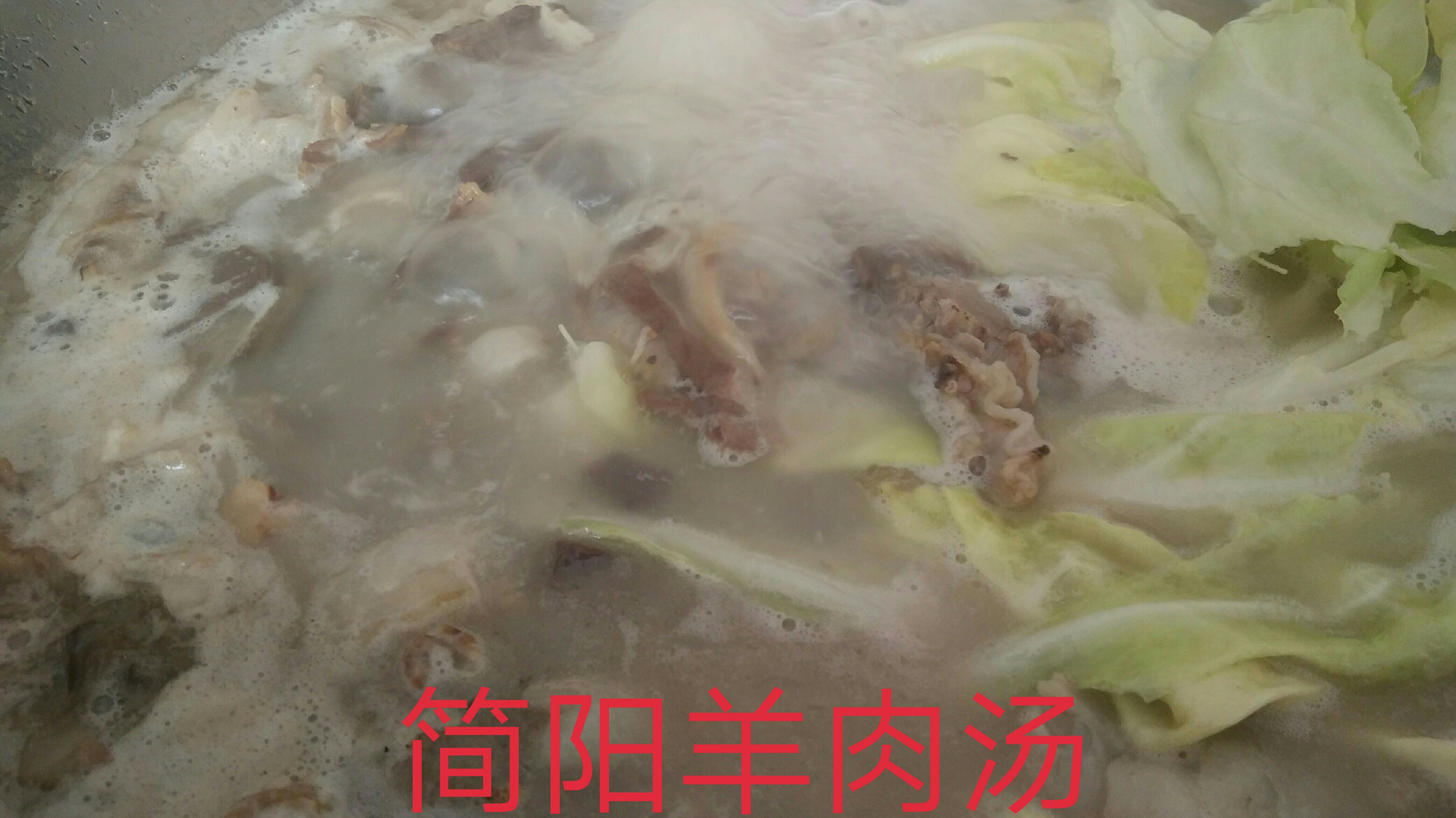 简阳羊肉汤,欢迎大家品尝