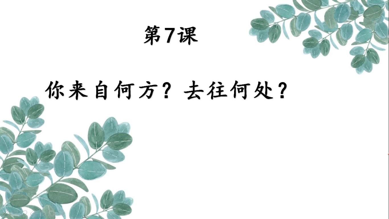 [图]日语N5|“你来自何方,又去往何处?”用日语怎么说?