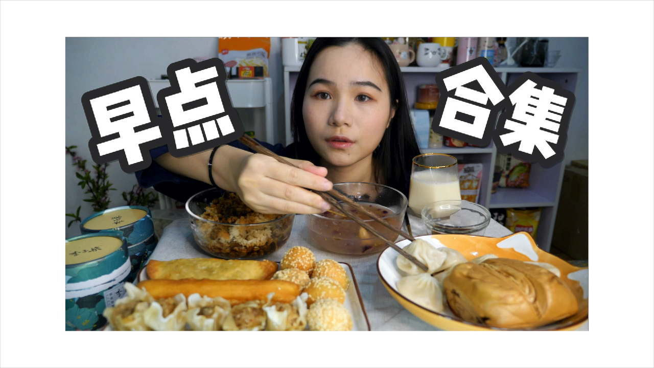 中式早点  糯米饭/豆浆油条/藕粉/烧卖/小笼包/韭菜盒子/麻球/红