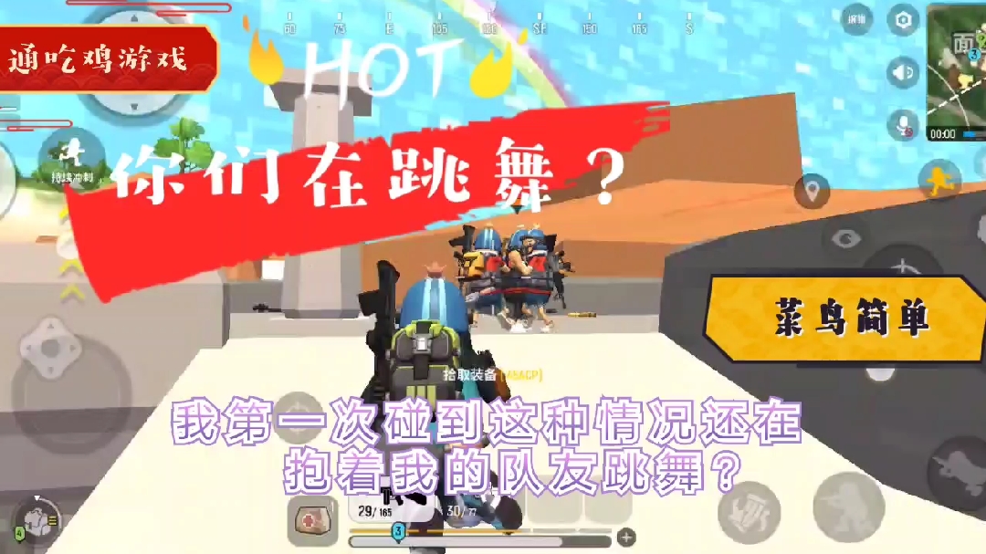 【简单出品】香肠派对 卡通吃鸡 集体掉线?集体跳舞?
