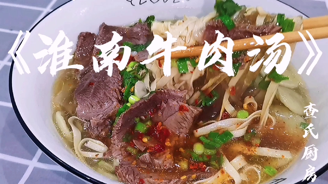 正宗地道安徽淮南牛肉汤、汤鲜肉嫩、这个量一家人可以吃几天