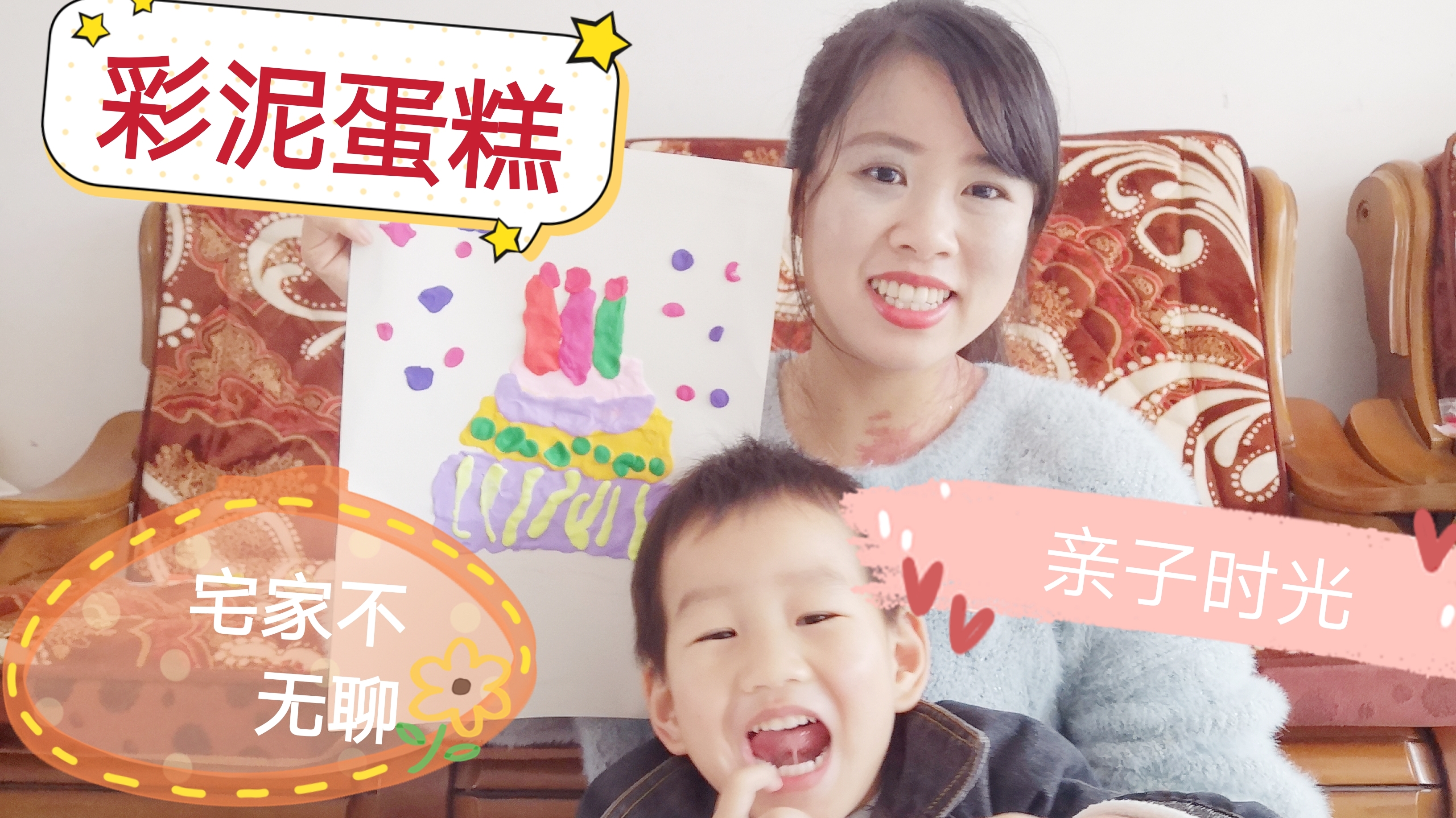 三岁曦曦和妈妈在家做手工,彩泥还能这样玩,宅家不无聊