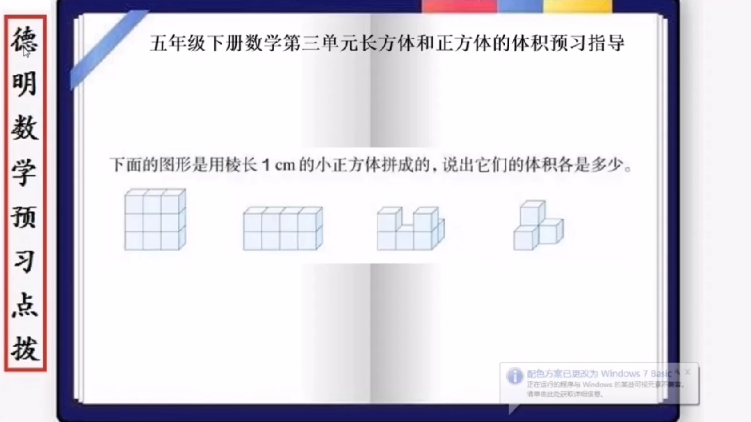 [图]五年级下册数学第三单元长方形和正方形的体积预习指导