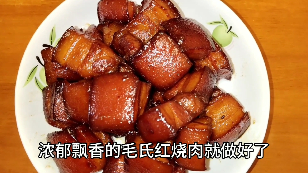 主席的最爱,正宗毛氏红烧肉!不放一滴酱油,色泽红亮,入口即化