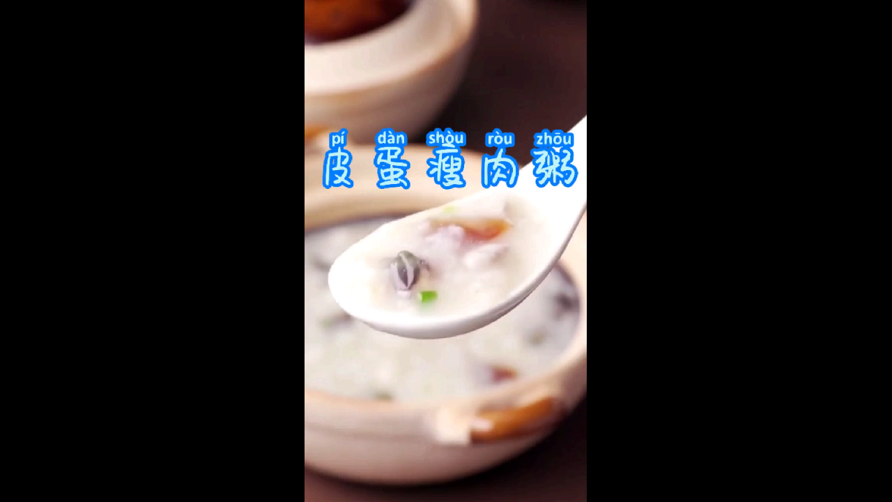 皮蛋瘦肉粥的在家里用这个做法 鲜美可口米香四溢 看完就会超简单