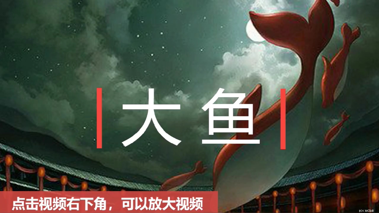 (大鱼)简谱学唱