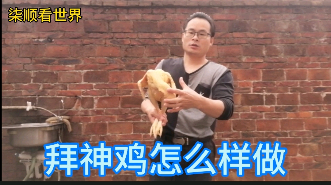 拜神鸡,2020年健康发财,进来的朋友们都顺顺利利