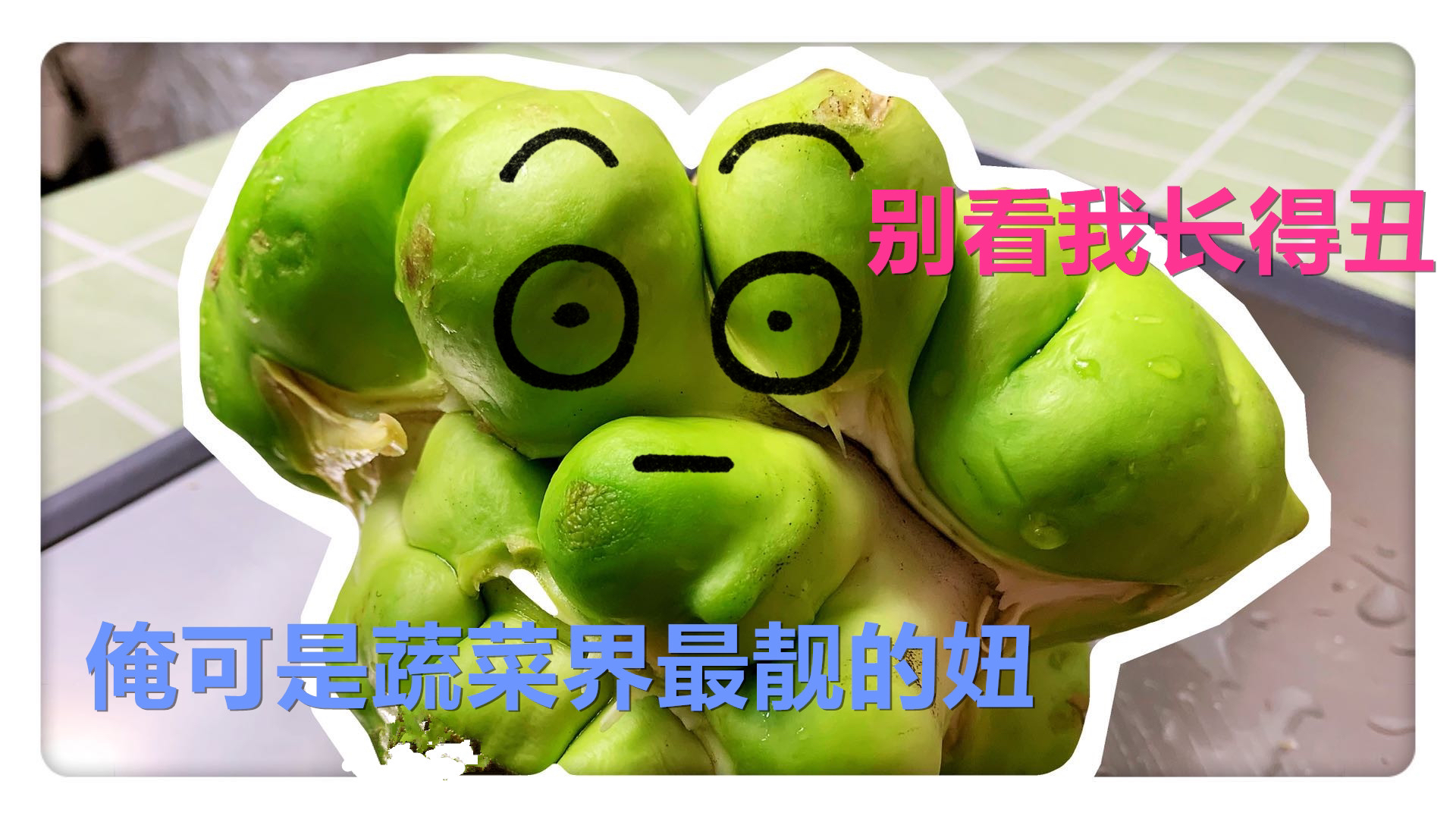 我用菜市场最便宜的芥菜头做出了健康丰盛的早餐