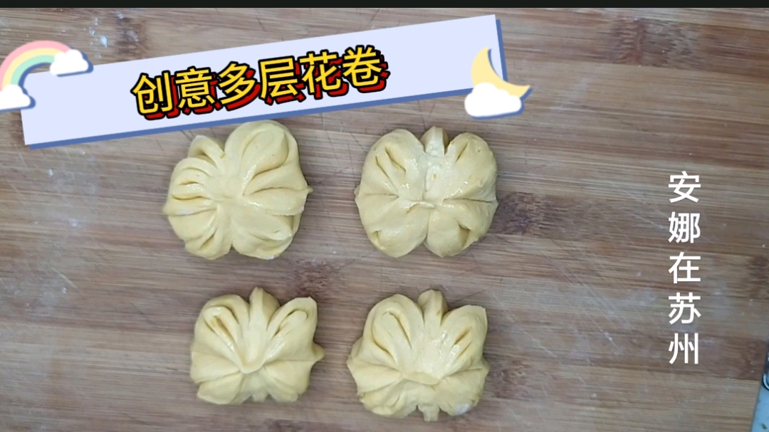 安娜今天分享一个南瓜泥创意多层花卷,蓬松暄软筷子一夹一捏就好