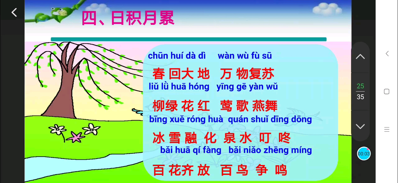 [图]小学语文一年级语文天地一日积月累