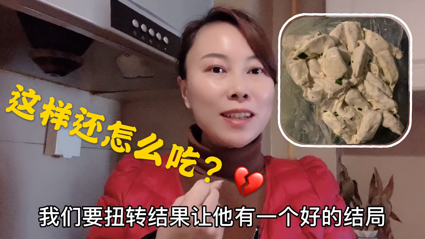 冰箱坏了,冻的饺子变成面团,这样还能吃吗?这样做立马变美味!