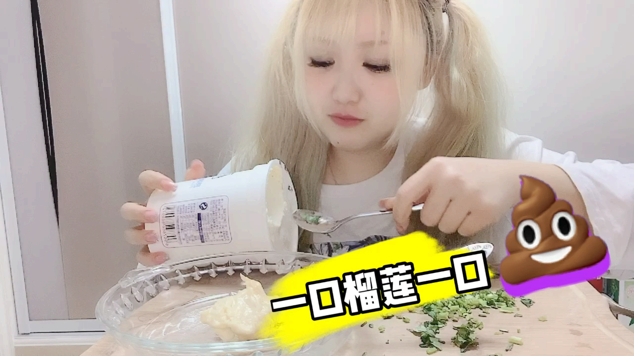 【榴莲香菜巧克力】又翻车。一口榴莲一口?我太难了。