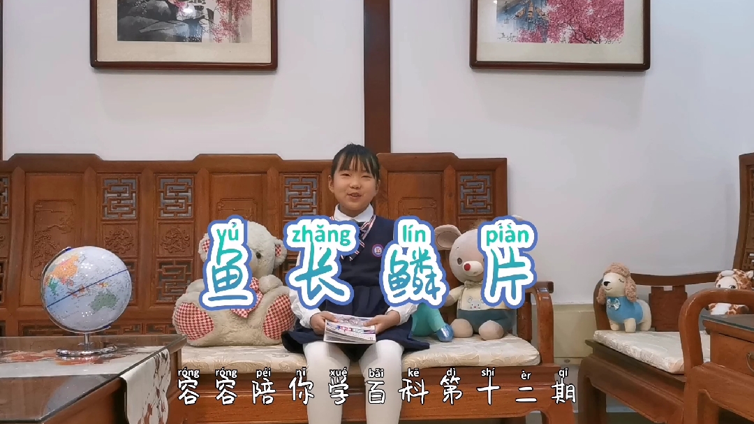 容容陪你学百科之鱼为什么会长鳞片,注意文中有几处读音错误