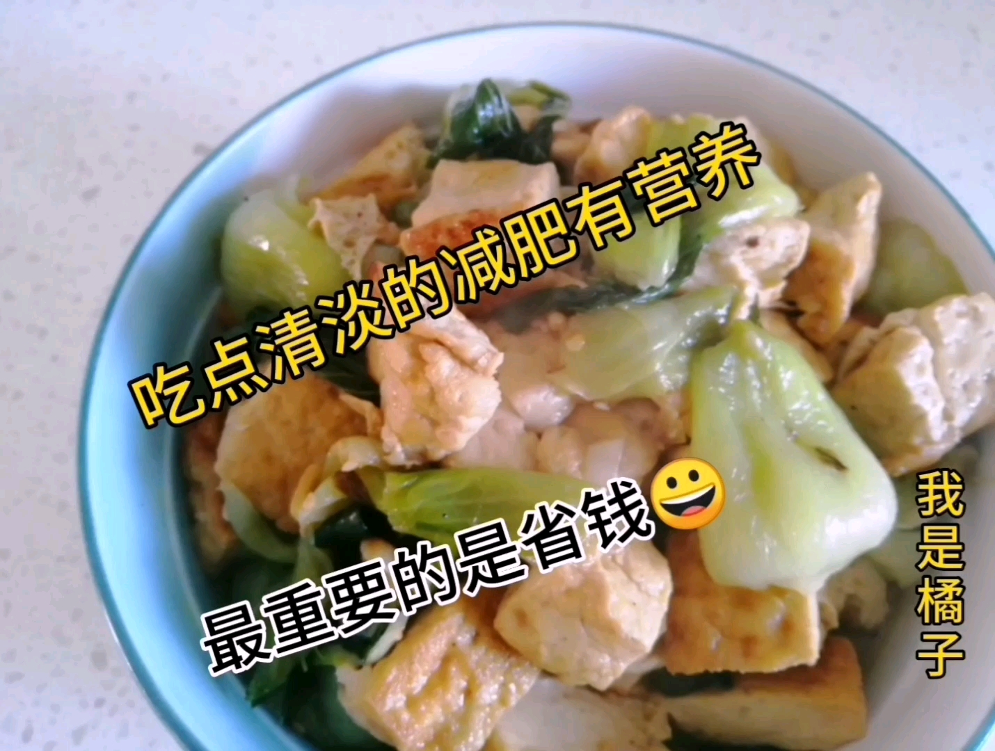 油菜炖豆腐,清淡有营养,关键是省钱,以后就吃它了
