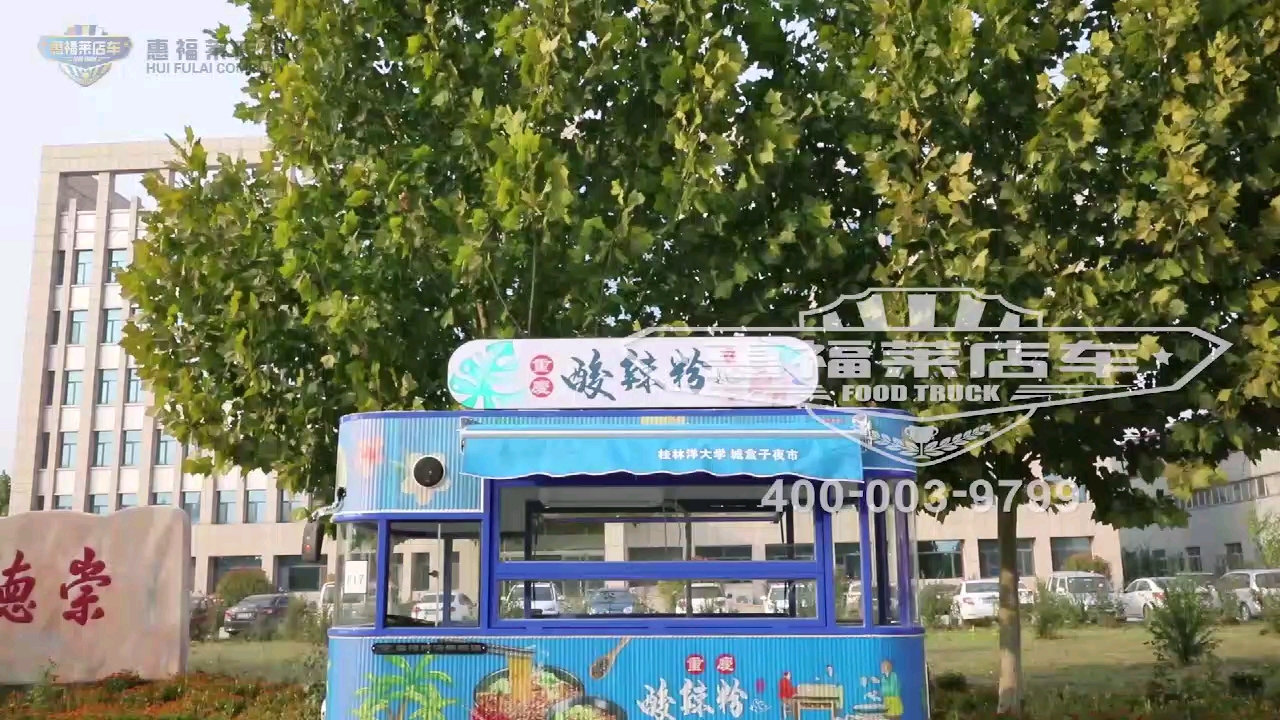 惠福莱酸辣粉美食车,美味势不可挡