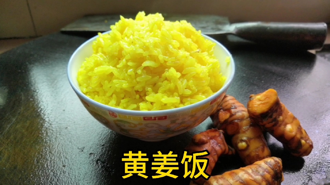 清明时节雨纷纷,今天分享一道家乡时节美食,春分清明祭祖黄姜饭