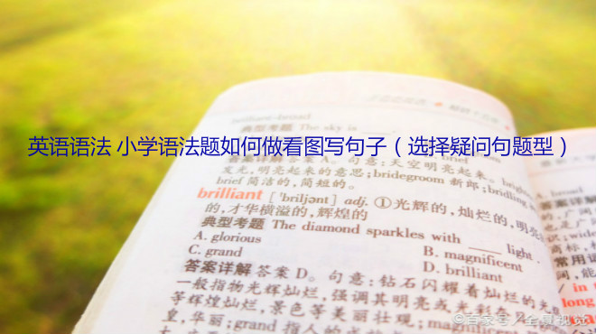 英语的看图写句子怎么做?这一招,管用