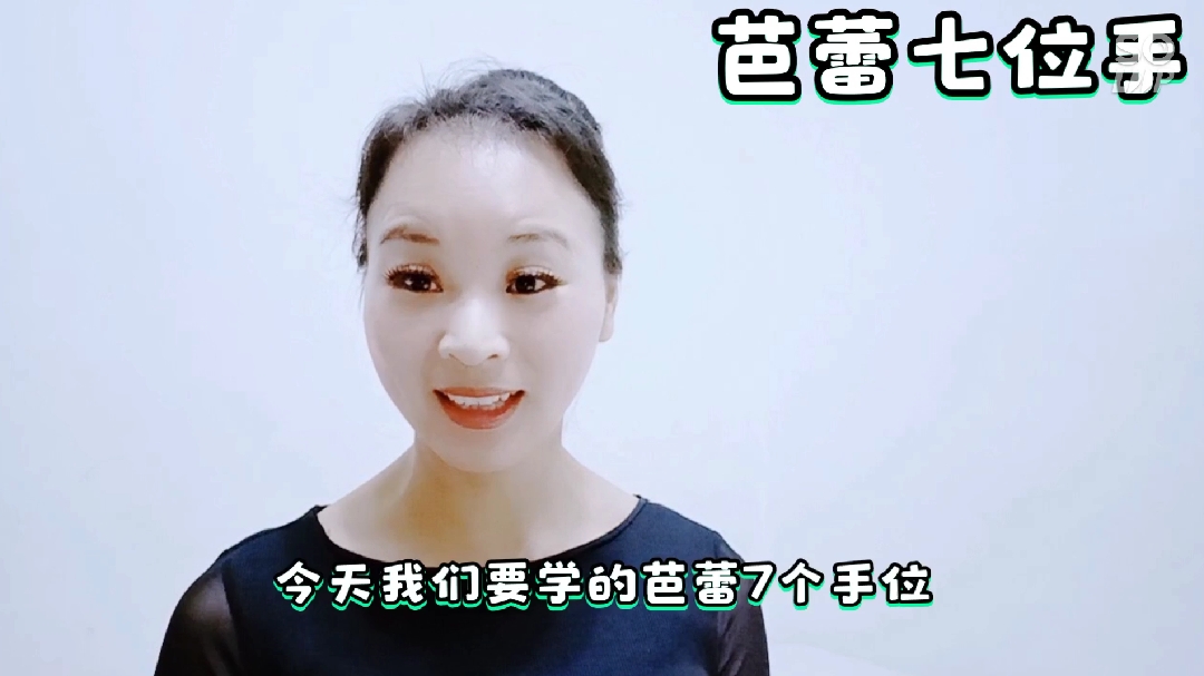 详细分解芭蕾七个手位