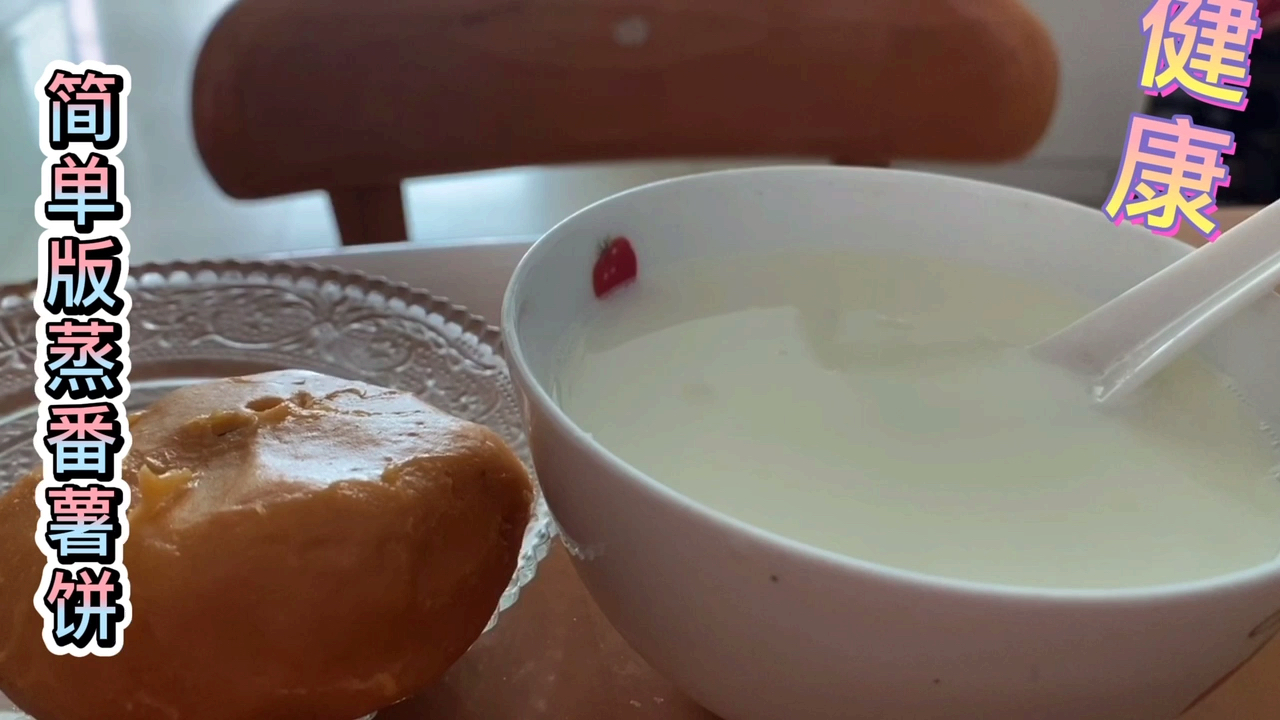 健康美食!不加糖不加盐,简单易做入口软绵好消化的番薯饼
