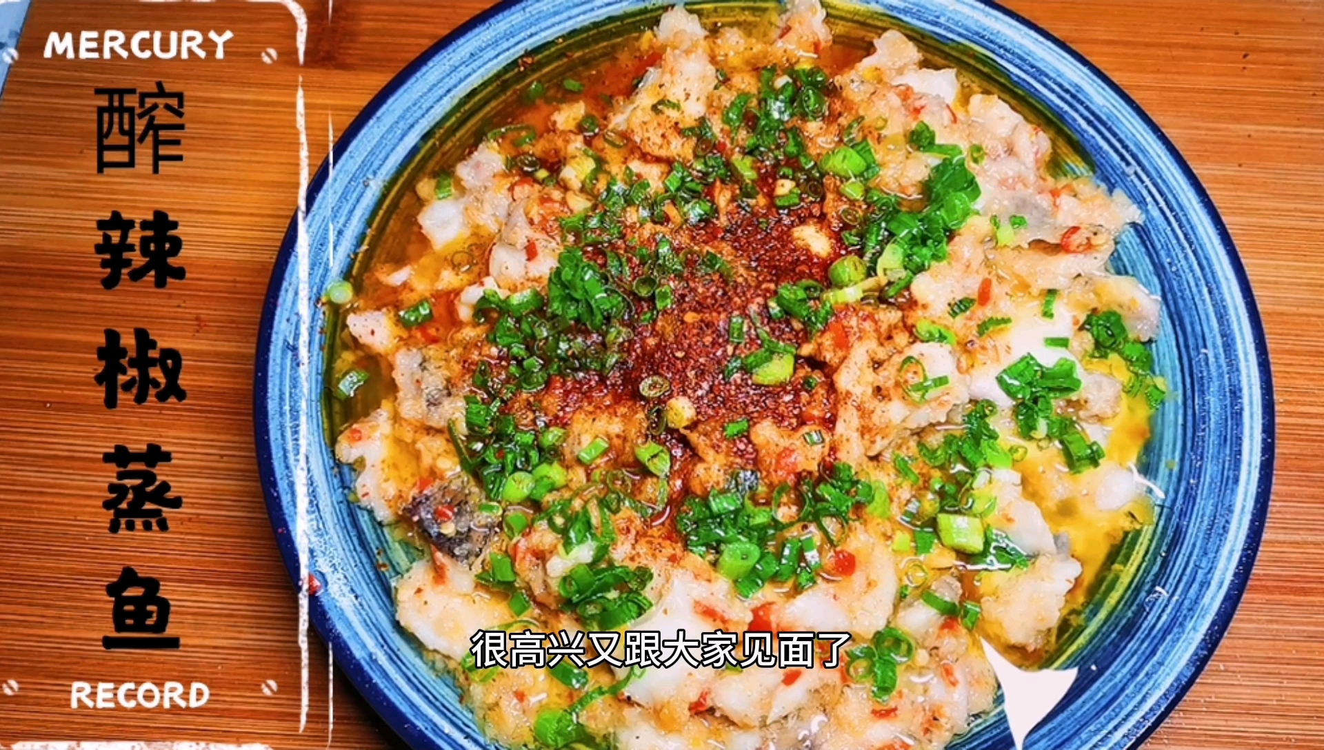 鱼片不要只做水煮,用米粉蒸着吃,体验真正的鱼米之香!