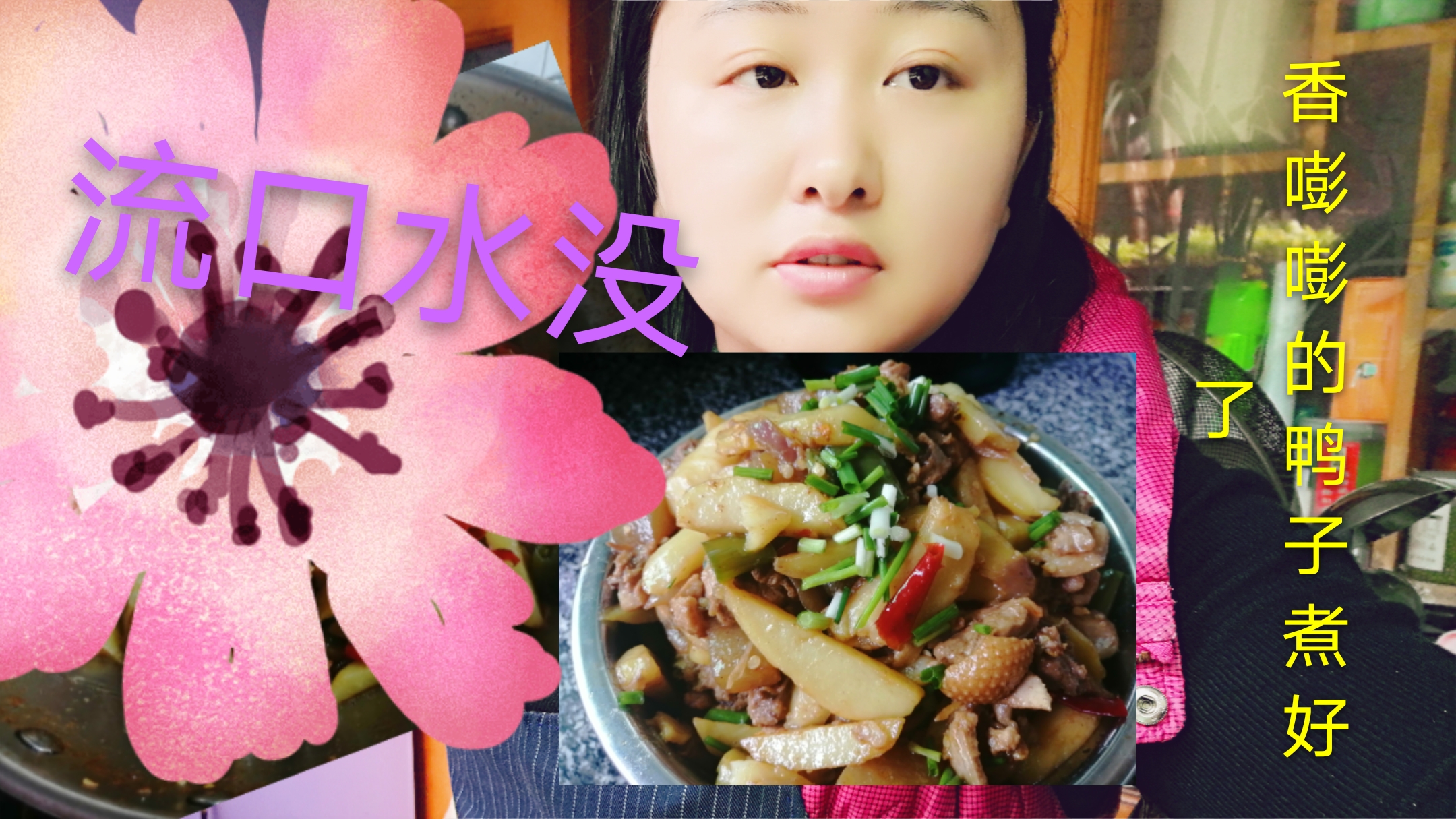 鸭子怎么做才好吃,你家做对了吗?我家鸭子这样做上桌被抢光