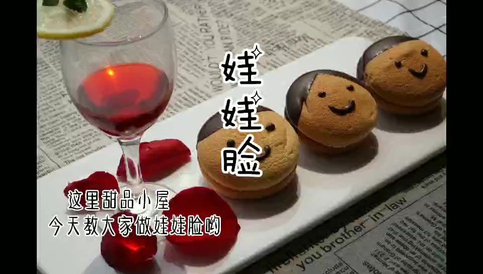 杜仁杰实战烘焙蛋糕培训durjpx:微笑娃娃脸饼干,开启一天好心情