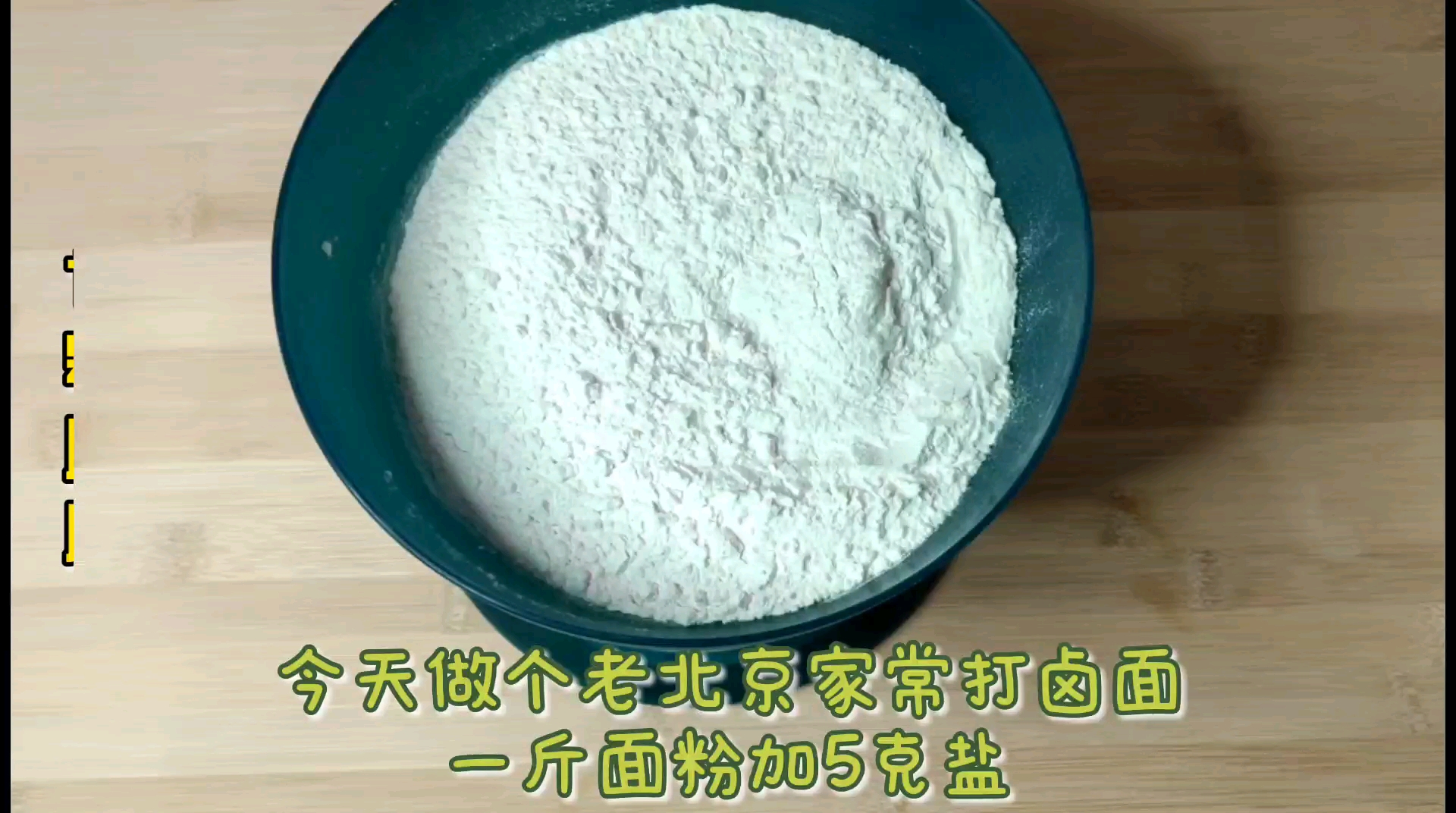 老北京打卤手擀面做法