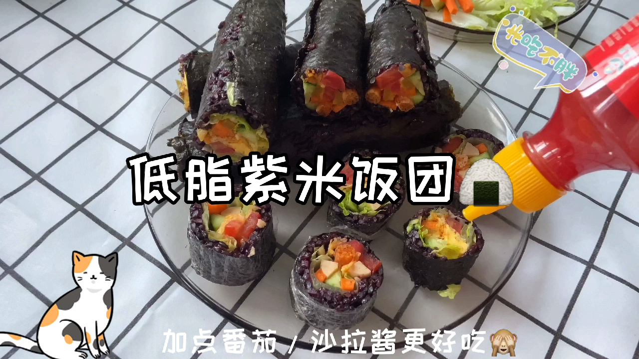 早饭绝配“有颜有料”,吃一口幸福感爆棚的减脂紫米寿司!!!
