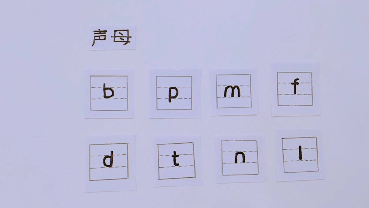 汉语拼音·声母bpmfdtnl怎么写·书写·幼小衔接·语文必会