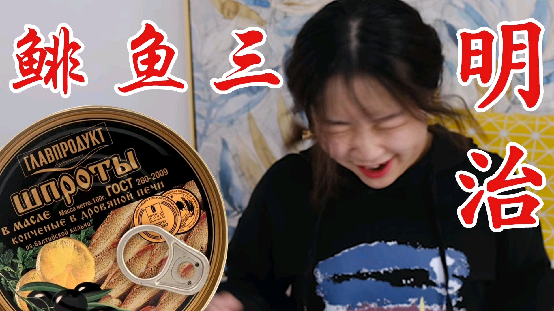 抠搜小助理为了涨500工资狂吃世界上最臭的鲱鱼三明治