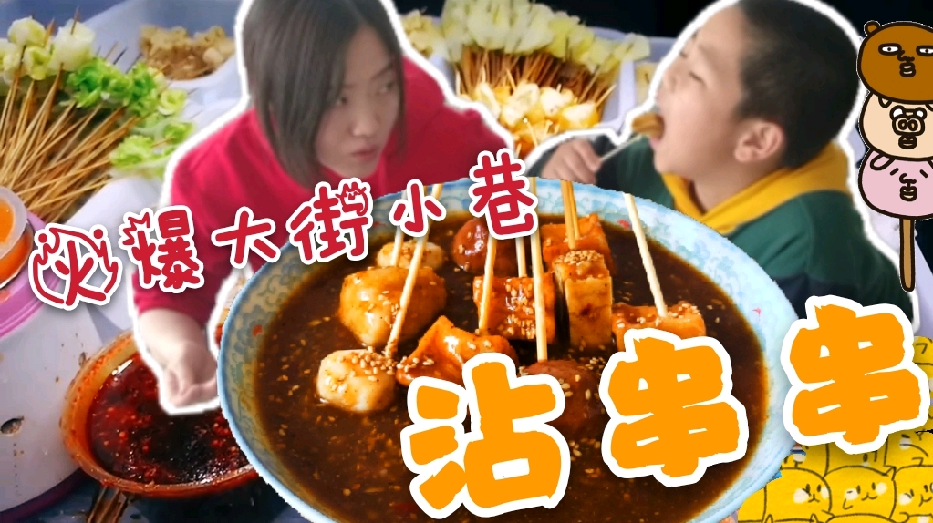 宝妈秘制火爆太原街头的沾串串,蘸料做法简单,味道可不简单