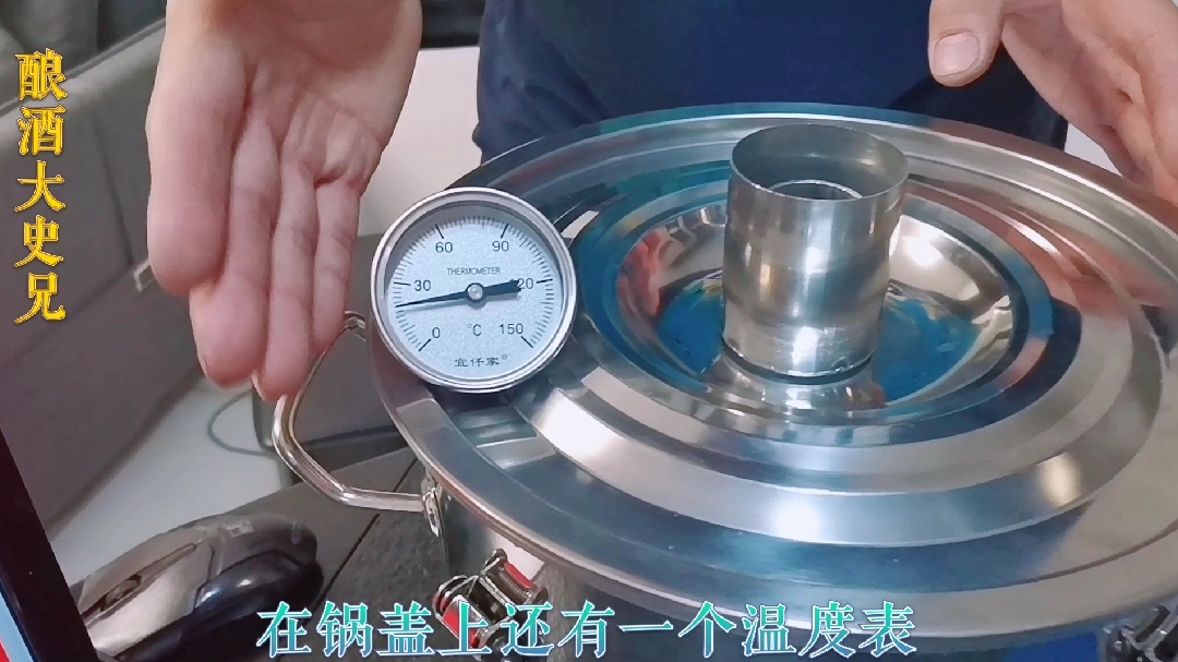 家庭自酿酒蒸锅有讲究,看排气阀和温度表,有你不知道的作用