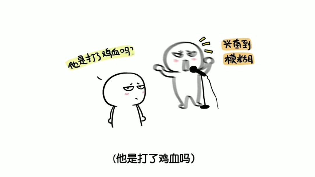 为什么说一个人兴奋的时候叫打鸡血了,现在终于知道了