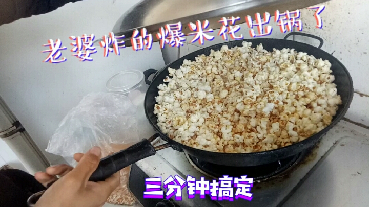 做爆米花如此简单,看一眼就会你信吗?以后再也不用花钱买了