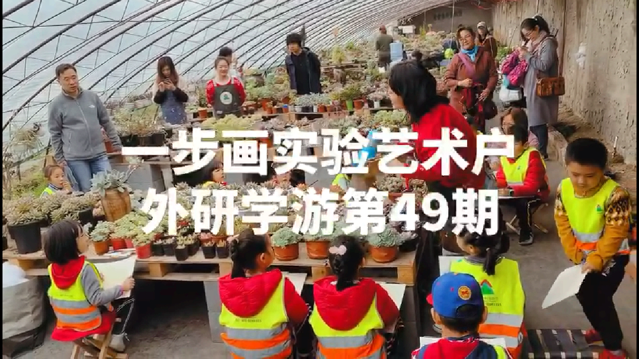 儿童美术户外游学多肉写生活动如何开展?一步画实验艺术带你体验