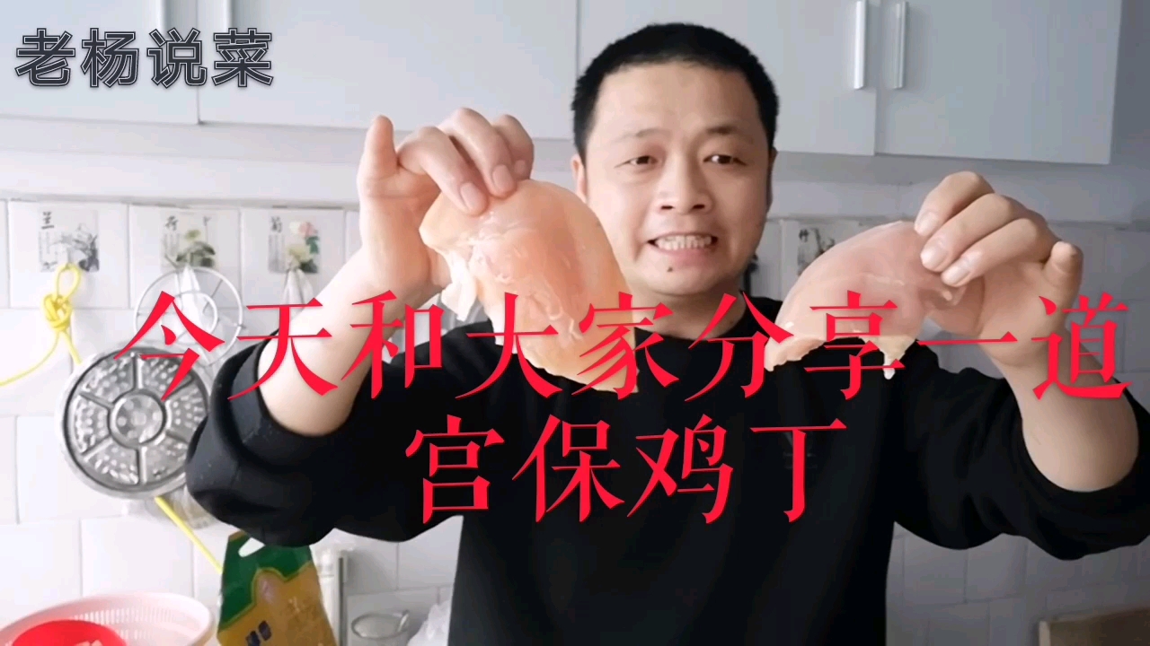 简单易学超级下饭酸甜糊辣的大酒店风味的宫保鸡丁教程来了