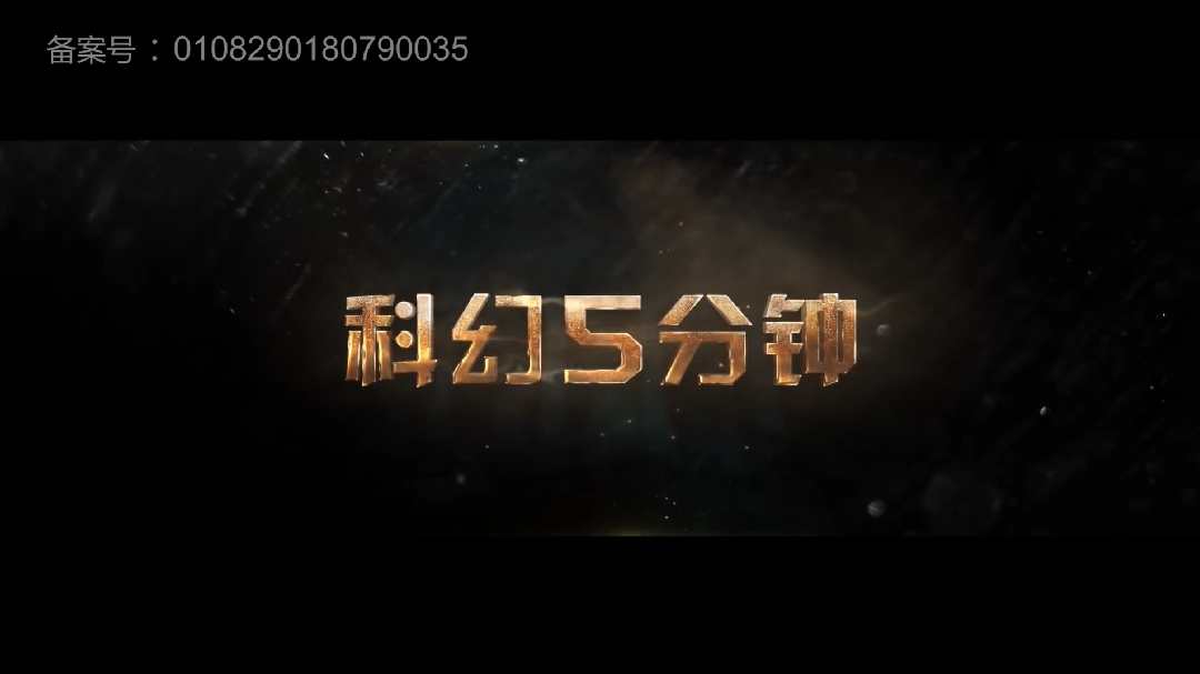 科幻电影--突然变异
