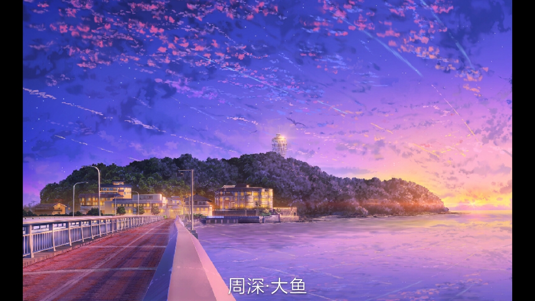 唯美钢琴·大鱼海棠印象曲·周深·大鱼